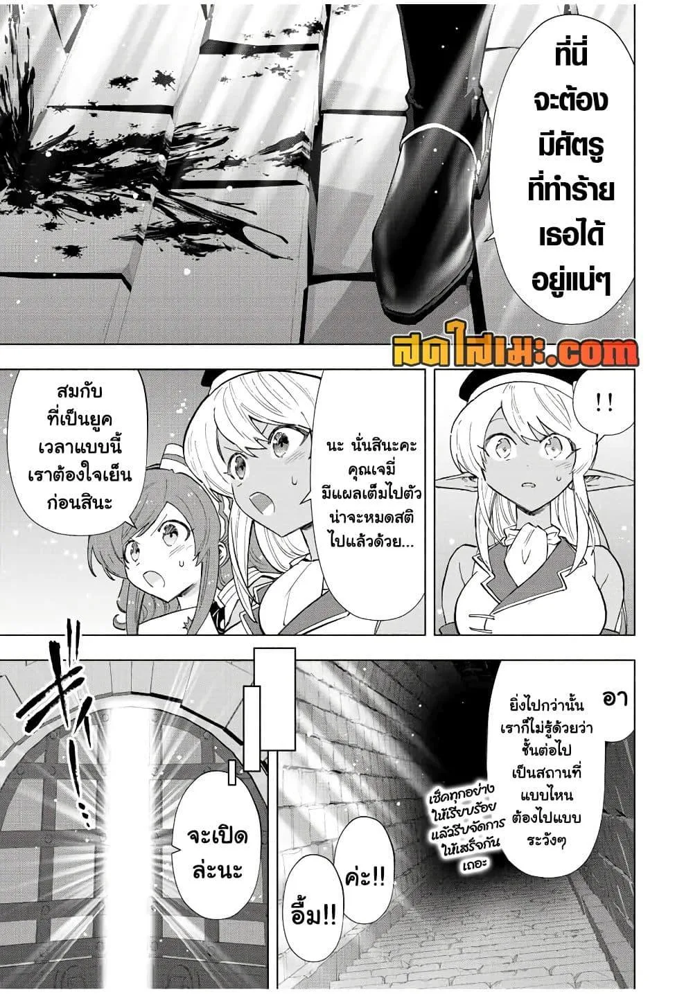 A Rank Party wo Ridatsu Shita Ore wa, Moto Oshiego Tachi to Meikyuu Shinbu wo Mezasu ตอนที่ 76 หน้า 3
