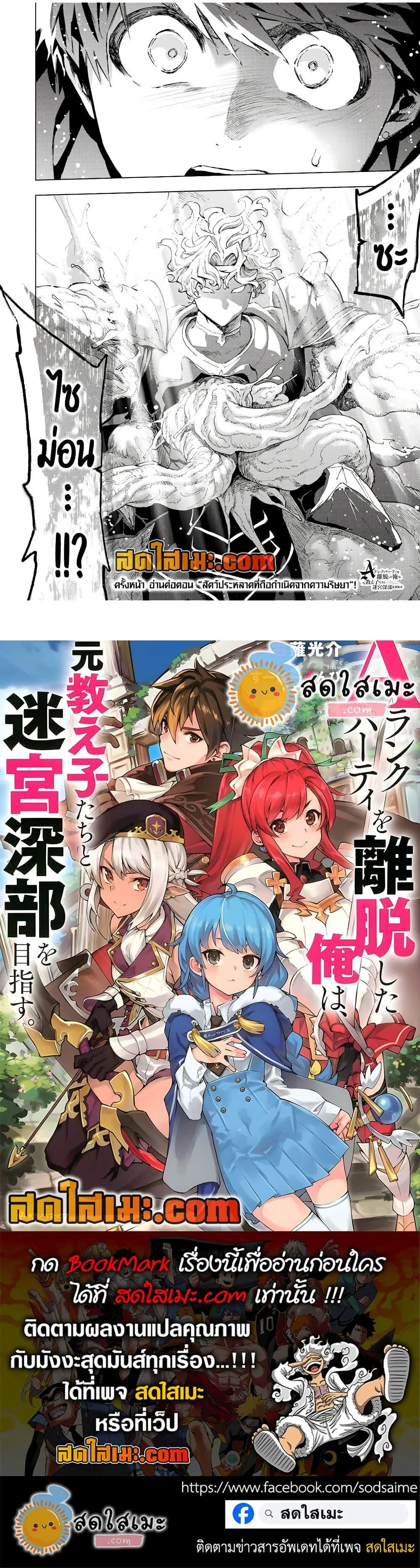 A Rank Party wo Ridatsu Shita Ore wa, Moto Oshiego Tachi to Meikyuu Shinbu wo Mezasu ตอนที่ 77 หน้า 11