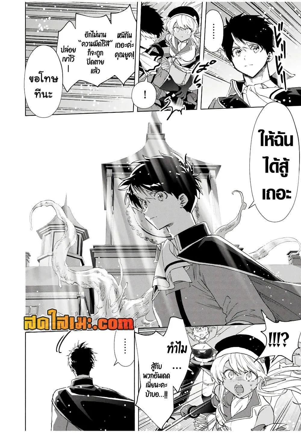 A Rank Party wo Ridatsu Shita Ore wa, Moto Oshiego Tachi to Meikyuu Shinbu wo Mezasu ตอนที่ 78 หน้า 12