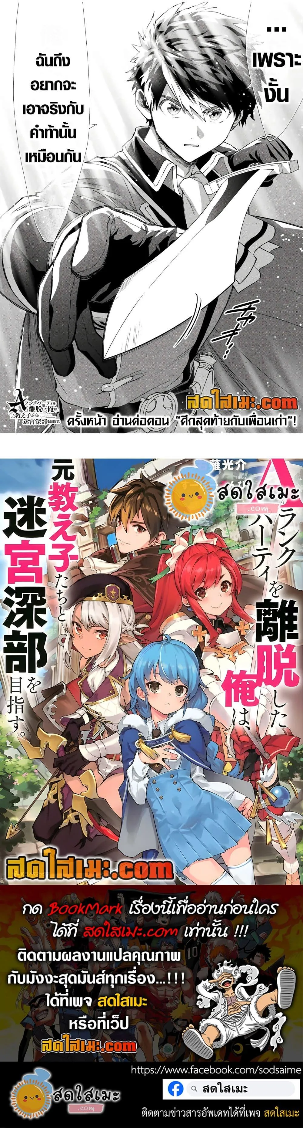 A Rank Party wo Ridatsu Shita Ore wa, Moto Oshiego Tachi to Meikyuu Shinbu wo Mezasu ตอนที่ 78 หน้า 14