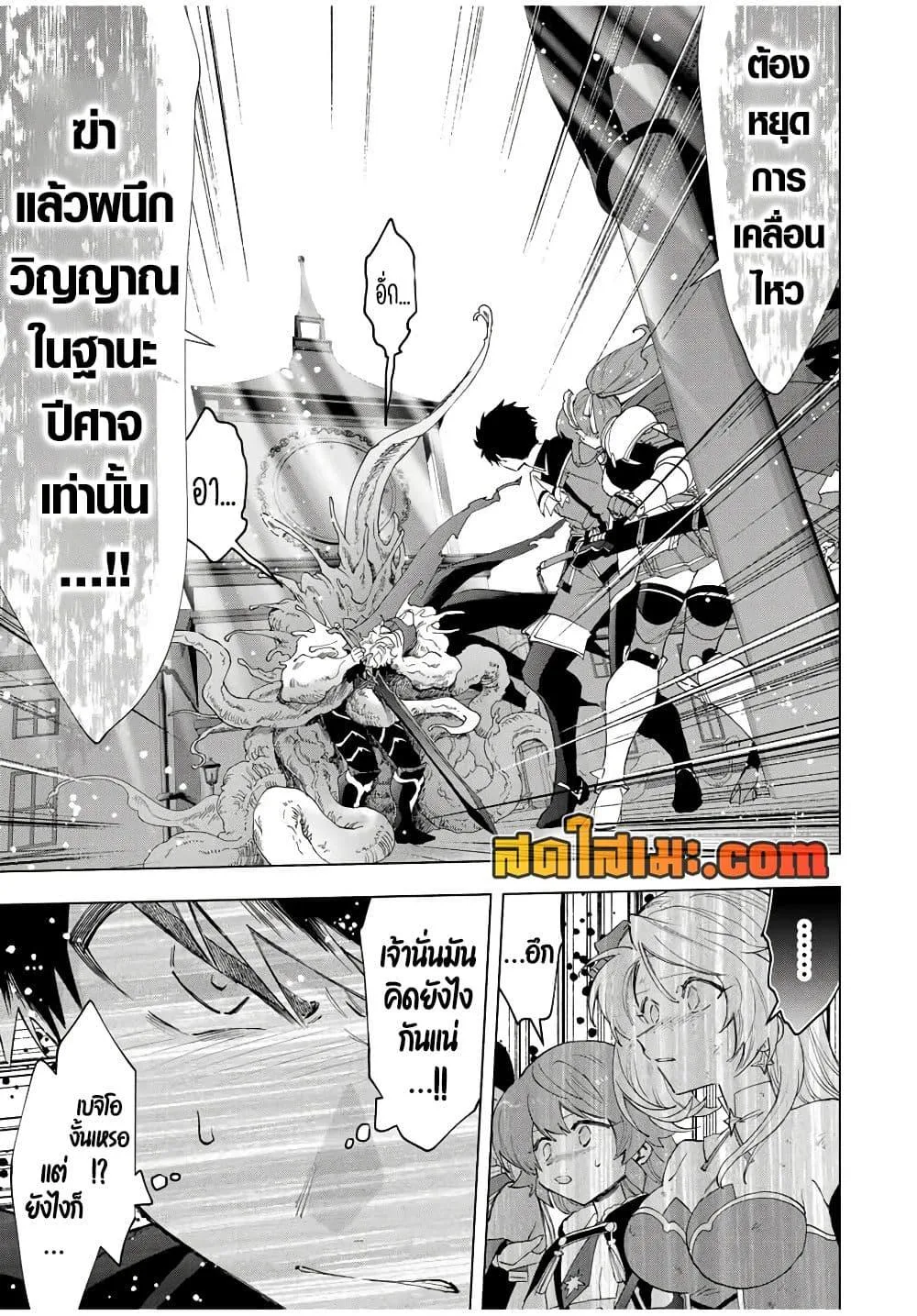 A Rank Party wo Ridatsu Shita Ore wa, Moto Oshiego Tachi to Meikyuu Shinbu wo Mezasu ตอนที่ 78 หน้า 5
