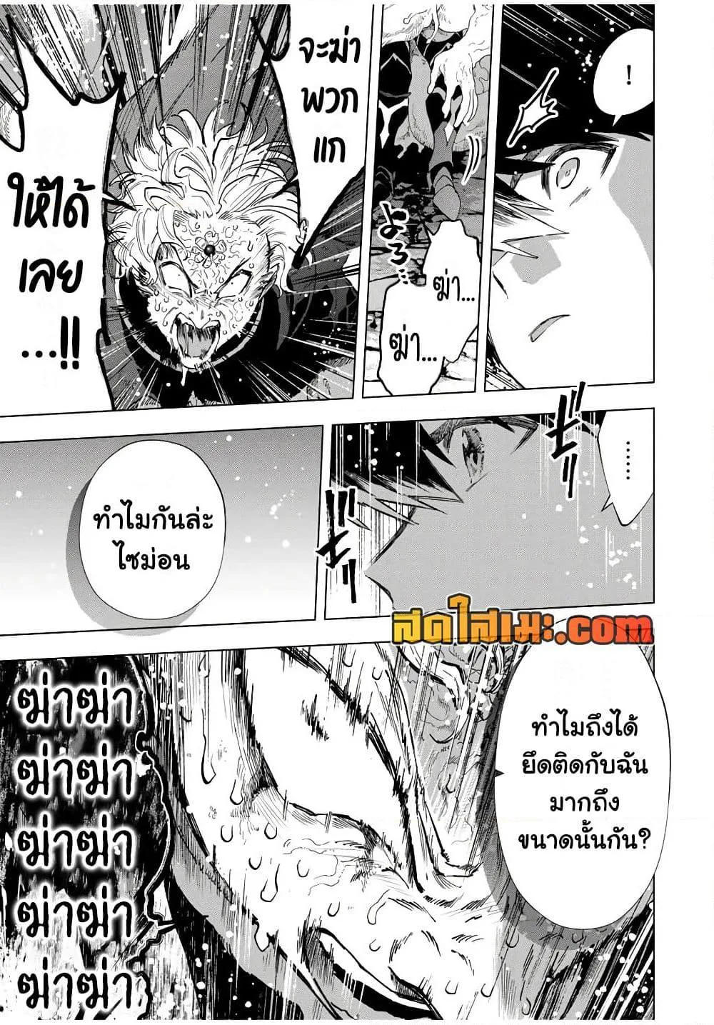 A Rank Party wo Ridatsu Shita Ore wa, Moto Oshiego Tachi to Meikyuu Shinbu wo Mezasu ตอนที่ 78 หน้า 7