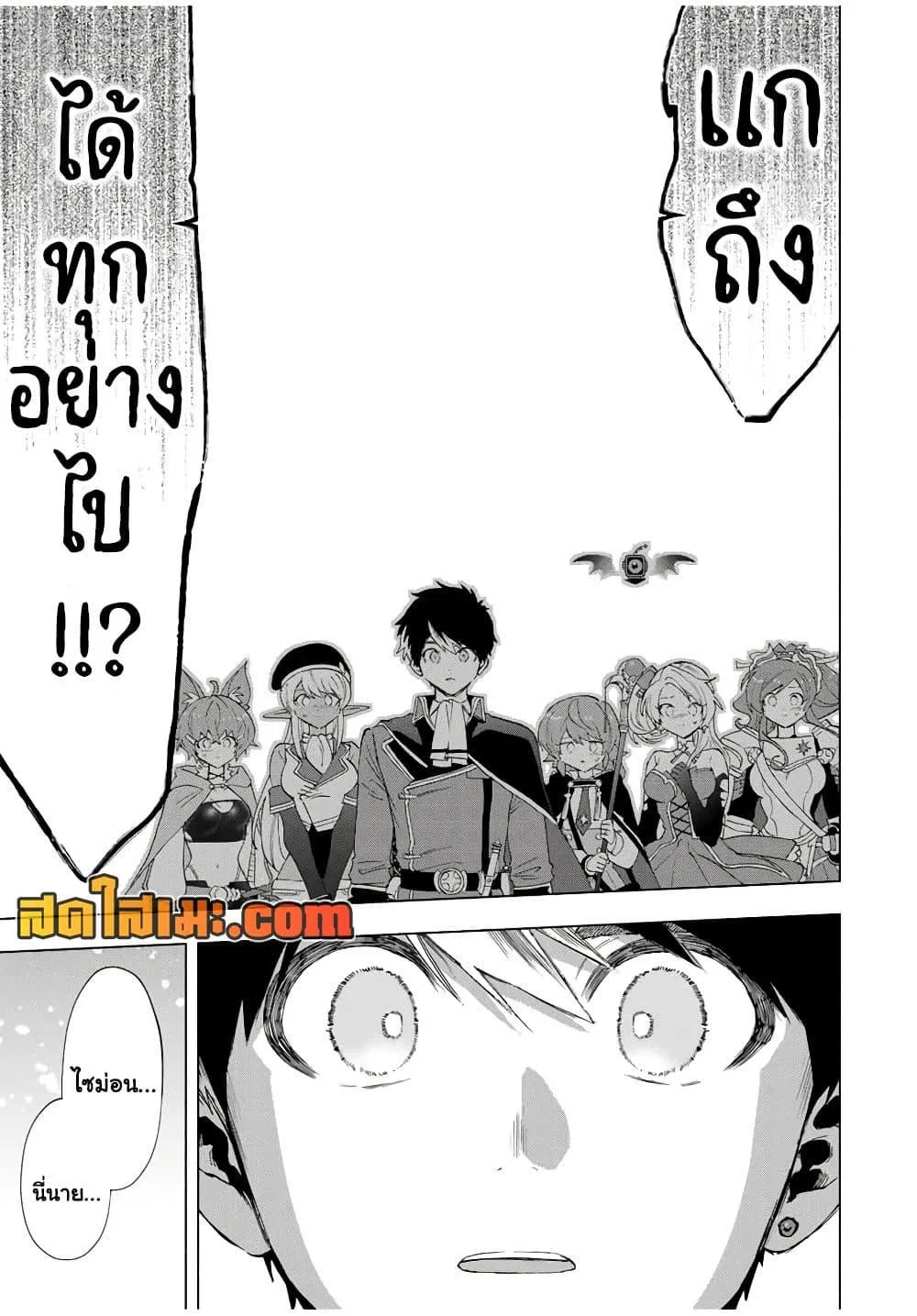 A Rank Party wo Ridatsu Shita Ore wa, Moto Oshiego Tachi to Meikyuu Shinbu wo Mezasu ตอนที่ 78 หน้า 9