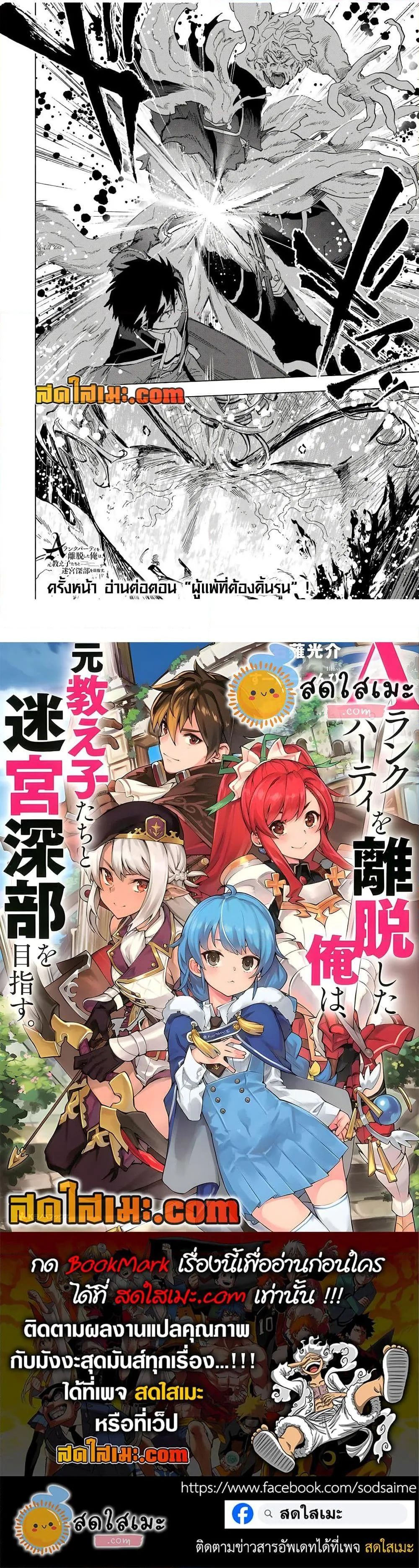 A Rank Party wo Ridatsu Shita Ore wa, Moto Oshiego Tachi to Meikyuu Shinbu wo Mezasu ตอนที่ 79 หน้า 11