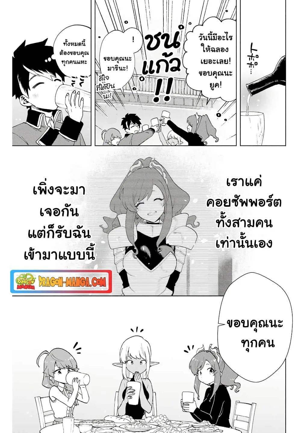 A Rank Party wo Ridatsu Shita Ore wa, Moto Oshiego Tachi to Meikyuu Shinbu wo Mezasu ตอนที่ 8 หน้า 11