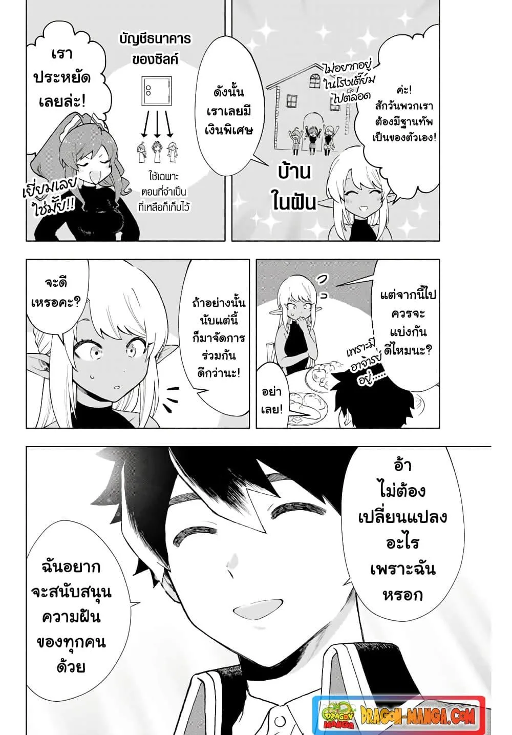A Rank Party wo Ridatsu Shita Ore wa, Moto Oshiego Tachi to Meikyuu Shinbu wo Mezasu ตอนที่ 8 หน้า 4