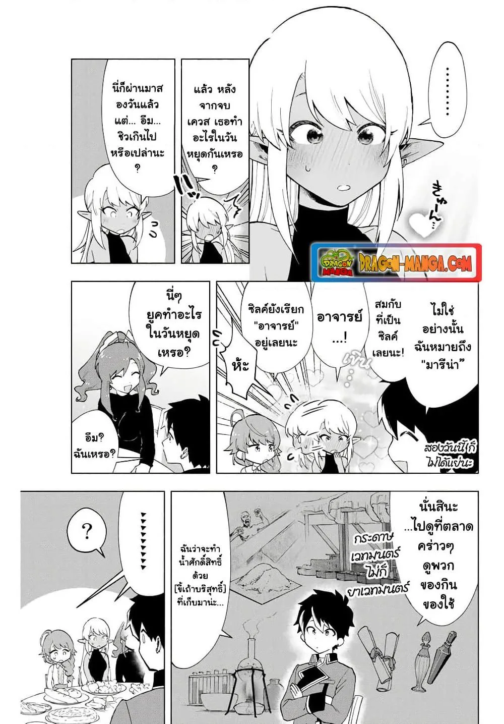 A Rank Party wo Ridatsu Shita Ore wa, Moto Oshiego Tachi to Meikyuu Shinbu wo Mezasu ตอนที่ 8 หน้า 5
