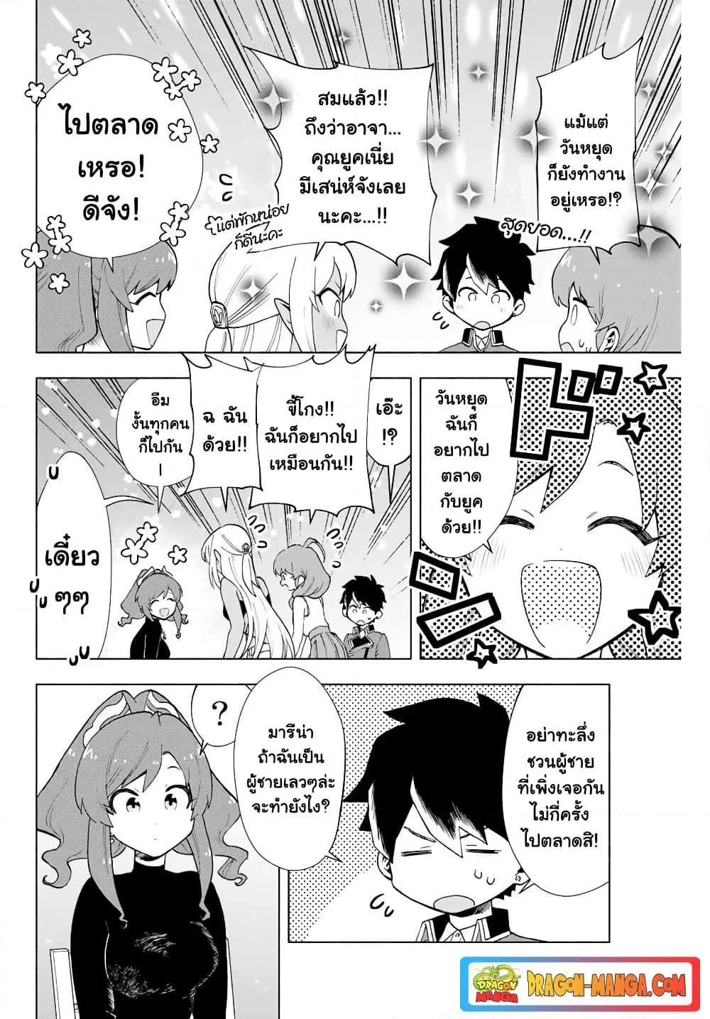 A Rank Party wo Ridatsu Shita Ore wa, Moto Oshiego Tachi to Meikyuu Shinbu wo Mezasu ตอนที่ 8 หน้า 6