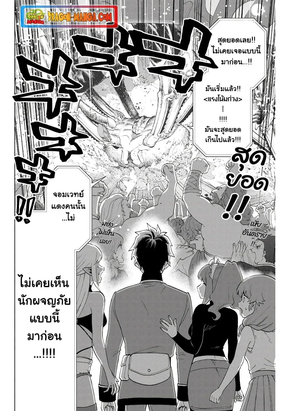 A Rank Party wo Ridatsu Shita Ore wa, Moto Oshiego Tachi to Meikyuu Shinbu wo Mezasu ตอนที่ 8 หน้า 8