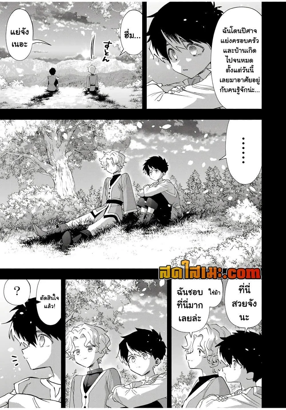 A Rank Party wo Ridatsu Shita Ore wa, Moto Oshiego Tachi to Meikyuu Shinbu wo Mezasu ตอนที่ 80 หน้า 10