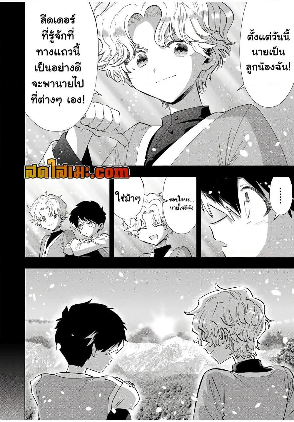A Rank Party wo Ridatsu Shita Ore wa, Moto Oshiego Tachi to Meikyuu Shinbu wo Mezasu ตอนที่ 80 หน้า 11
