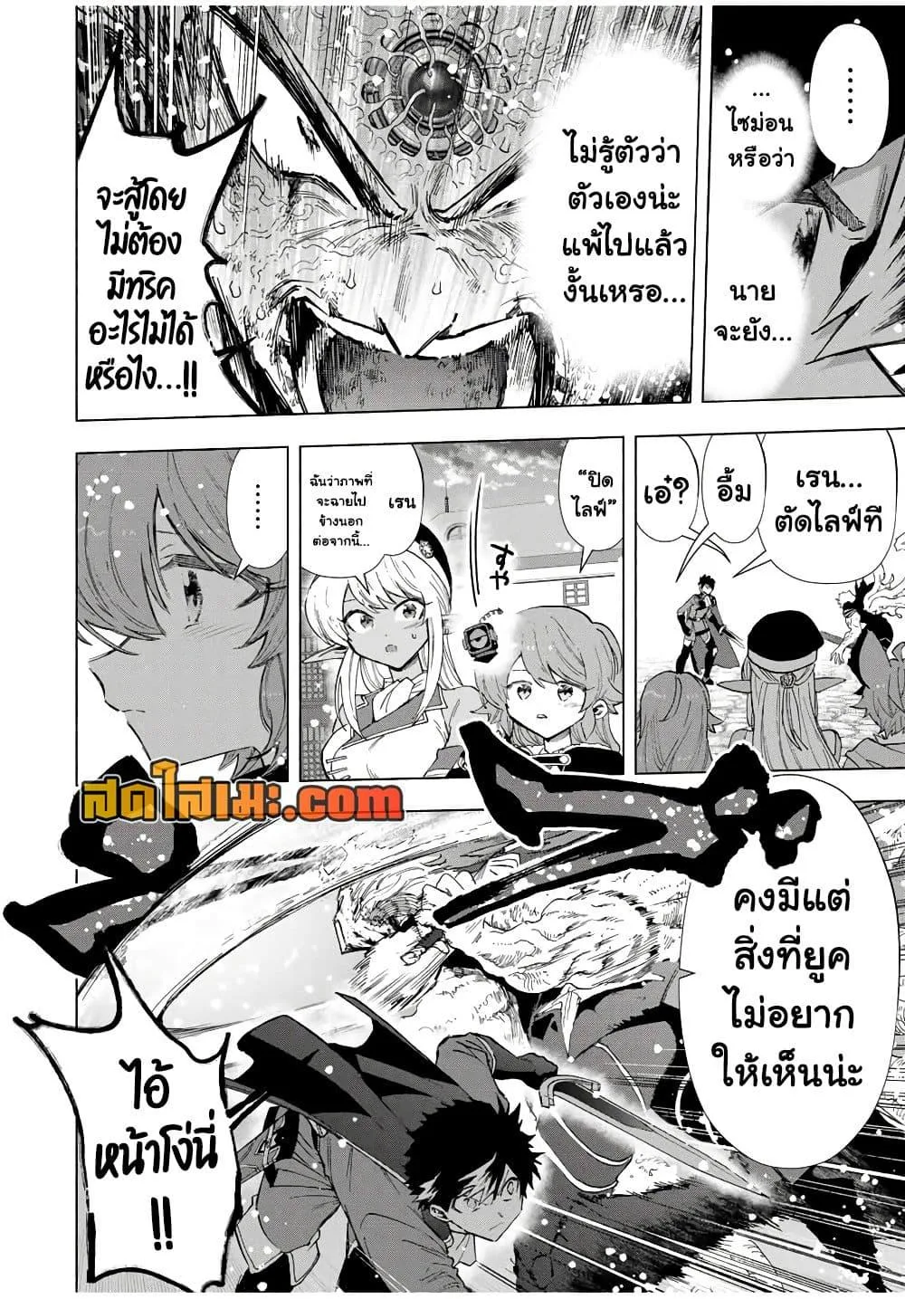 A Rank Party wo Ridatsu Shita Ore wa, Moto Oshiego Tachi to Meikyuu Shinbu wo Mezasu ตอนที่ 80 หน้า 2