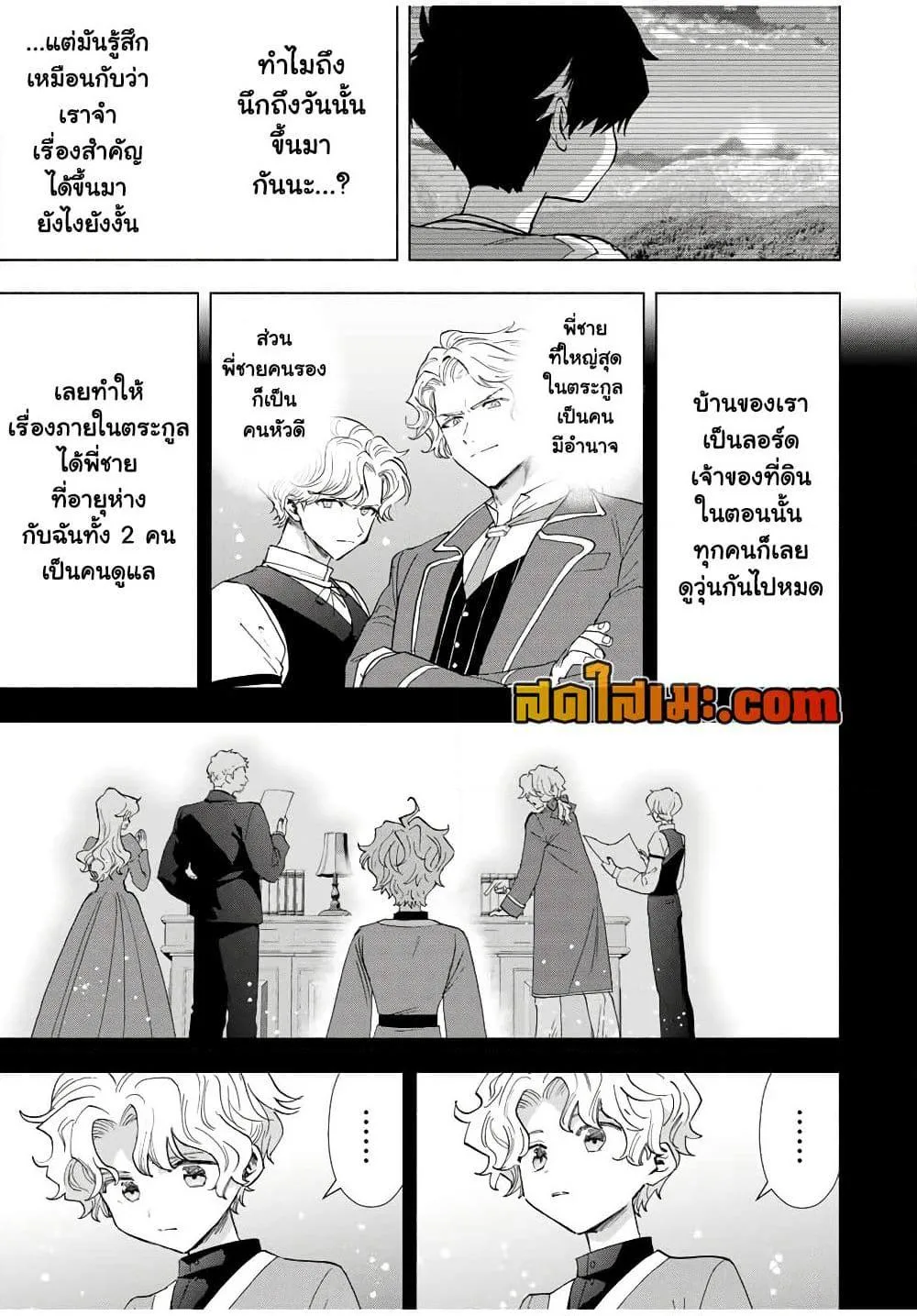 A Rank Party wo Ridatsu Shita Ore wa, Moto Oshiego Tachi to Meikyuu Shinbu wo Mezasu ตอนที่ 80 หน้า 8