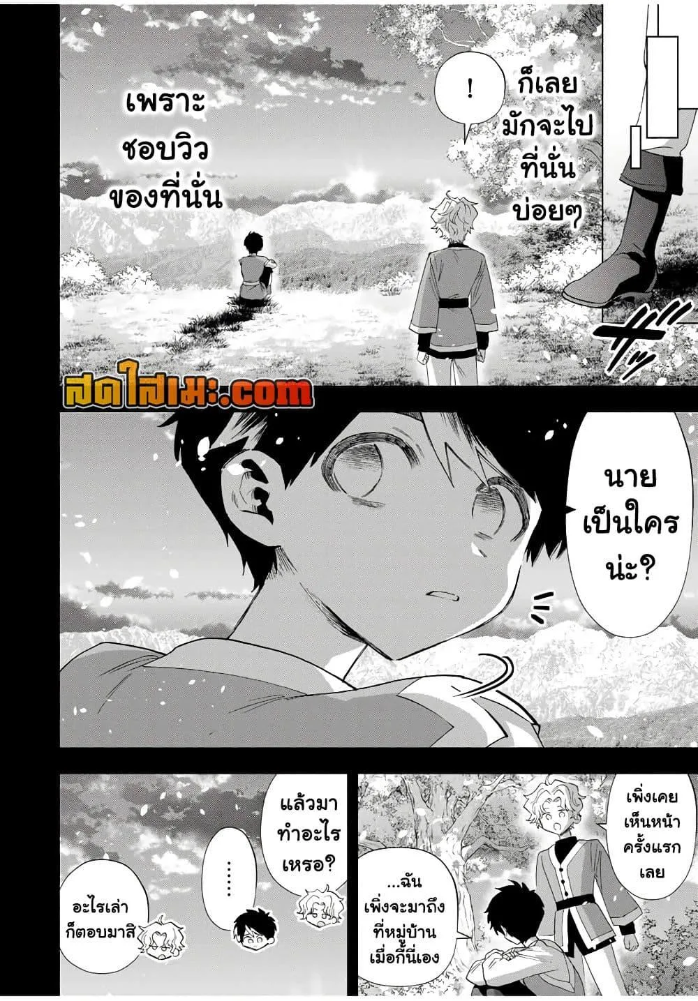 A Rank Party wo Ridatsu Shita Ore wa, Moto Oshiego Tachi to Meikyuu Shinbu wo Mezasu ตอนที่ 80 หน้า 9