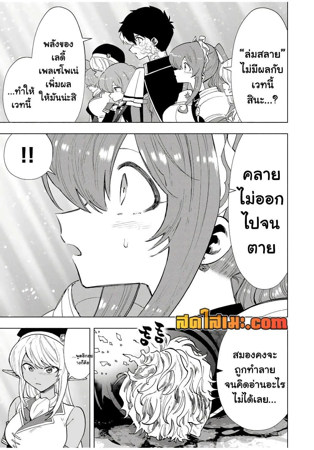 A Rank Party wo Ridatsu Shita Ore wa, Moto Oshiego Tachi to Meikyuu Shinbu wo Mezasu ตอนที่ 81 หน้า 8