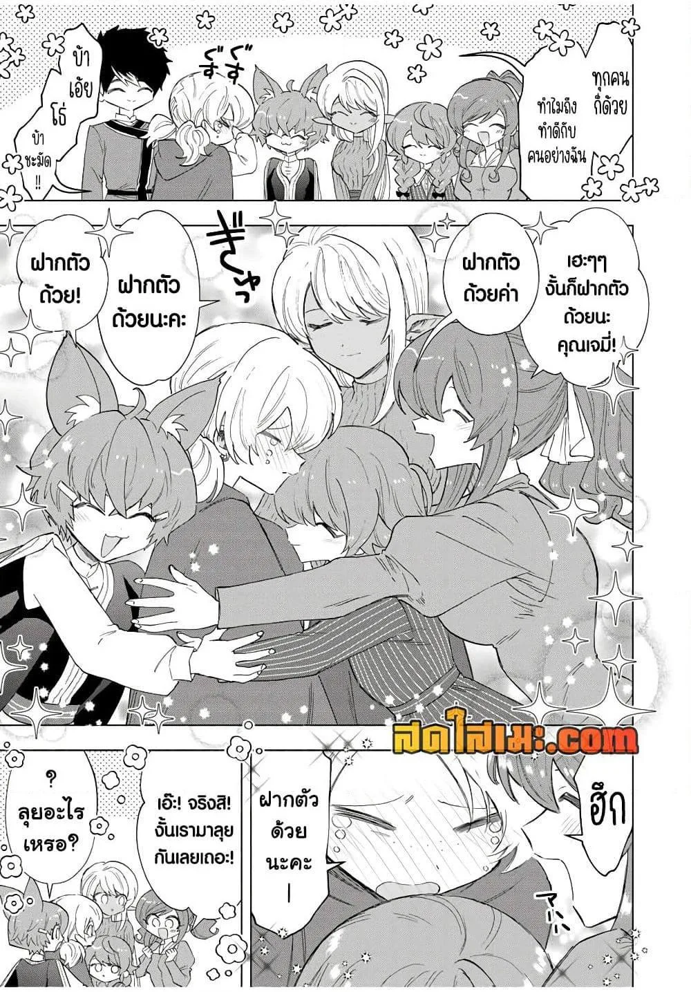 A Rank Party wo Ridatsu Shita Ore wa, Moto Oshiego Tachi to Meikyuu Shinbu wo Mezasu ตอนที่ 82 หน้า 13