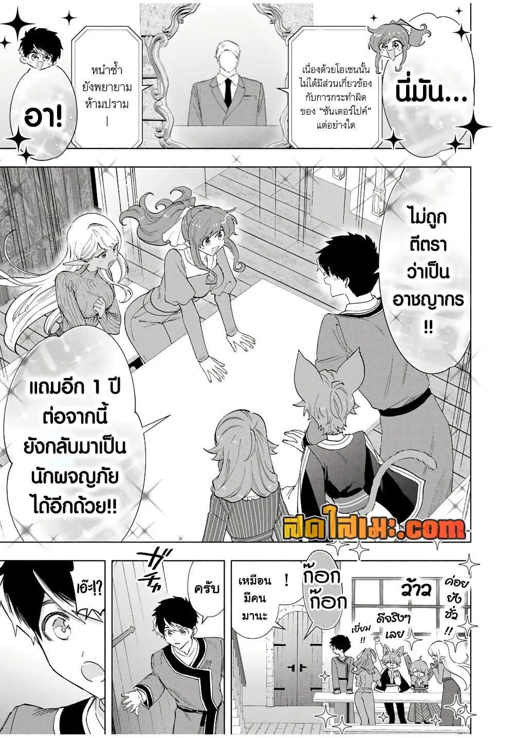 A Rank Party wo Ridatsu Shita Ore wa, Moto Oshiego Tachi to Meikyuu Shinbu wo Mezasu ตอนที่ 82 หน้า 5