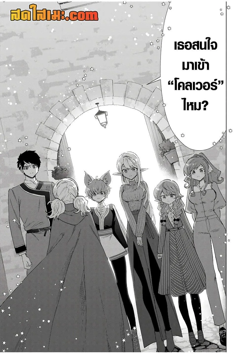 A Rank Party wo Ridatsu Shita Ore wa, Moto Oshiego Tachi to Meikyuu Shinbu wo Mezasu ตอนที่ 82 หน้า 9