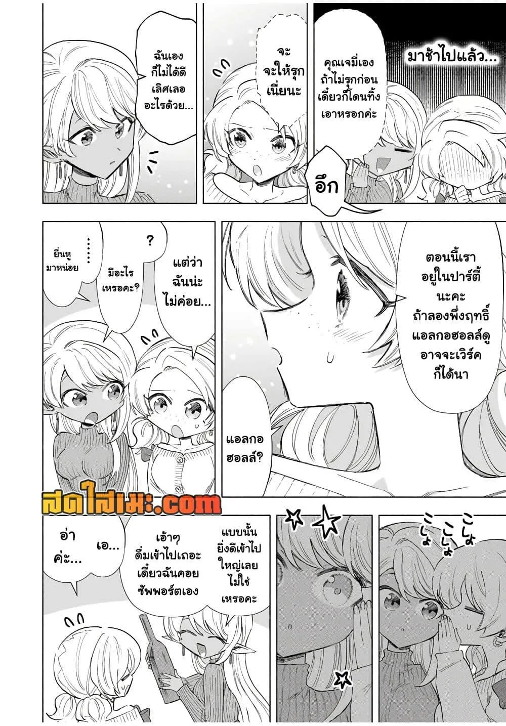 A Rank Party wo Ridatsu Shita Ore wa, Moto Oshiego Tachi to Meikyuu Shinbu wo Mezasu ตอนที่ 83 หน้า 10