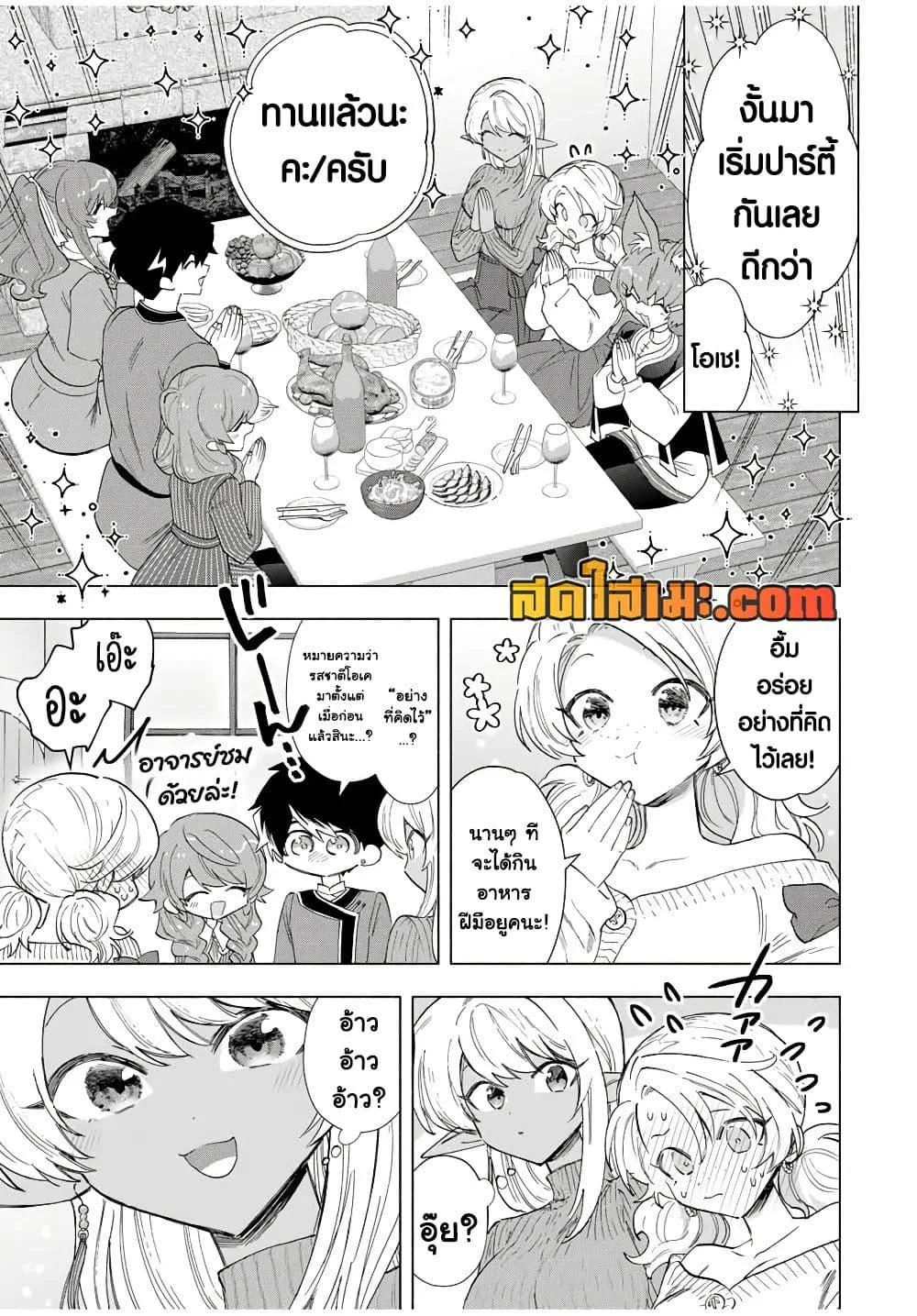 A Rank Party wo Ridatsu Shita Ore wa, Moto Oshiego Tachi to Meikyuu Shinbu wo Mezasu ตอนที่ 83 หน้า 5