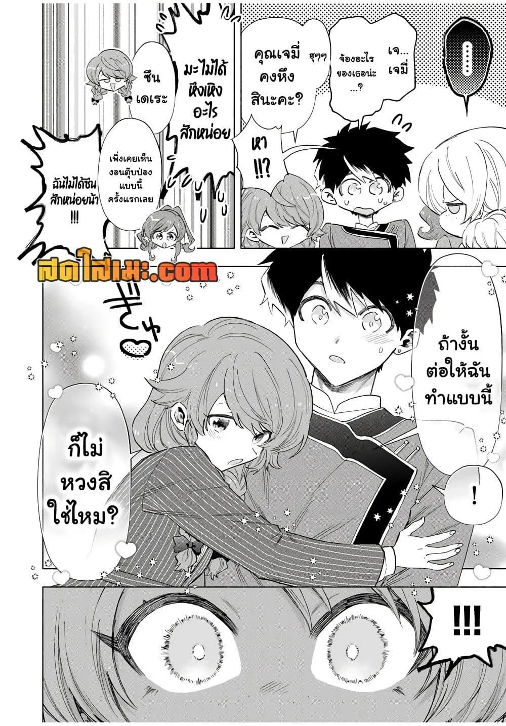 A Rank Party wo Ridatsu Shita Ore wa, Moto Oshiego Tachi to Meikyuu Shinbu wo Mezasu ตอนที่ 83 หน้า 8