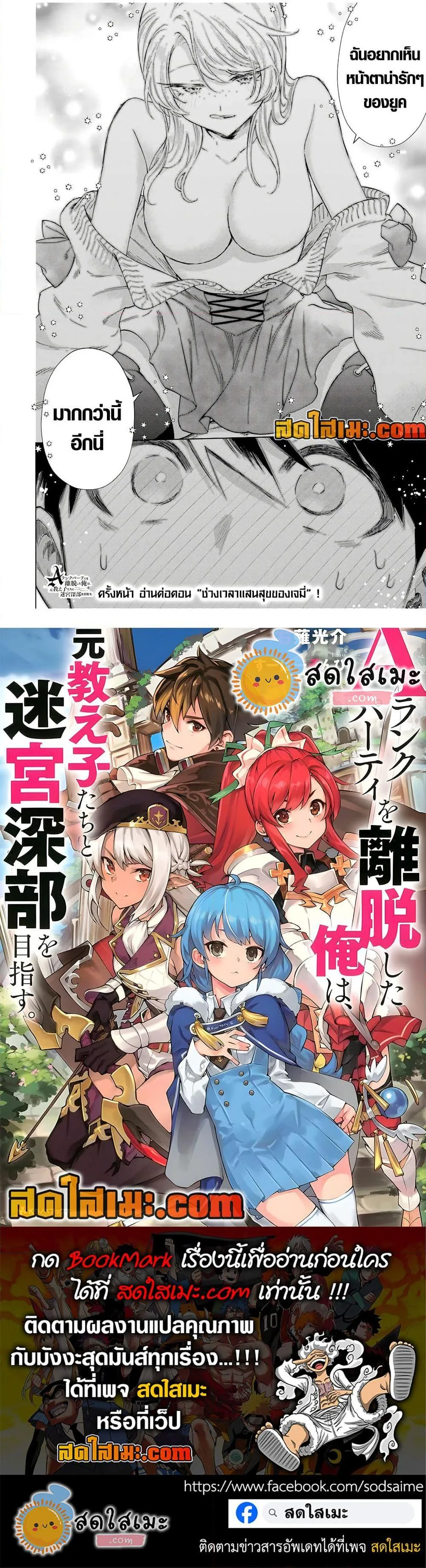 A Rank Party wo Ridatsu Shita Ore wa, Moto Oshiego Tachi to Meikyuu Shinbu wo Mezasu ตอนที่ 85 หน้า 11