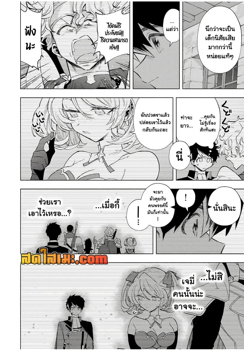A Rank Party wo Ridatsu Shita Ore wa, Moto Oshiego Tachi to Meikyuu Shinbu wo Mezasu ตอนที่ 85 หน้า 4