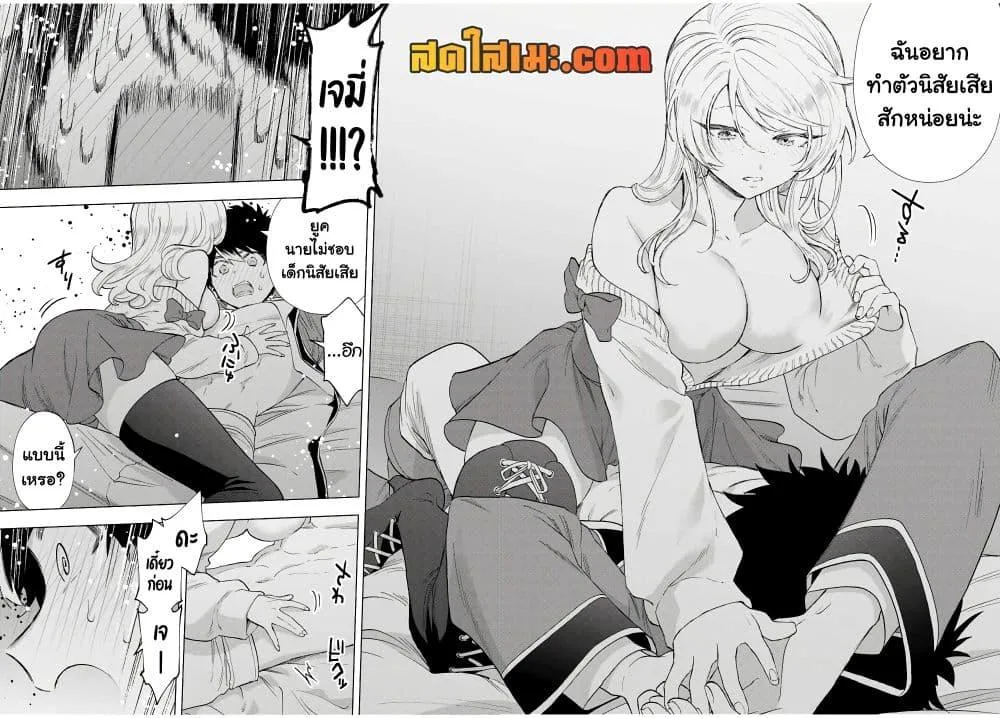 A Rank Party wo Ridatsu Shita Ore wa, Moto Oshiego Tachi to Meikyuu Shinbu wo Mezasu ตอนที่ 85 หน้า 8