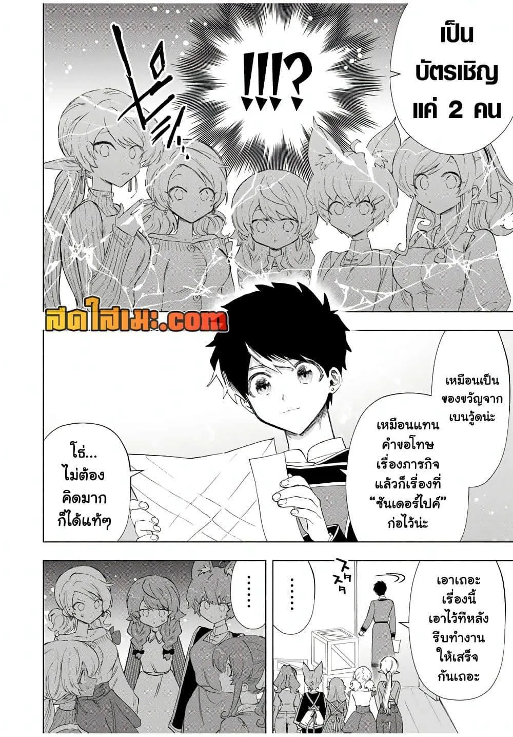A Rank Party wo Ridatsu Shita Ore wa, Moto Oshiego Tachi to Meikyuu Shinbu wo Mezasu ตอนที่ 86 หน้า 10