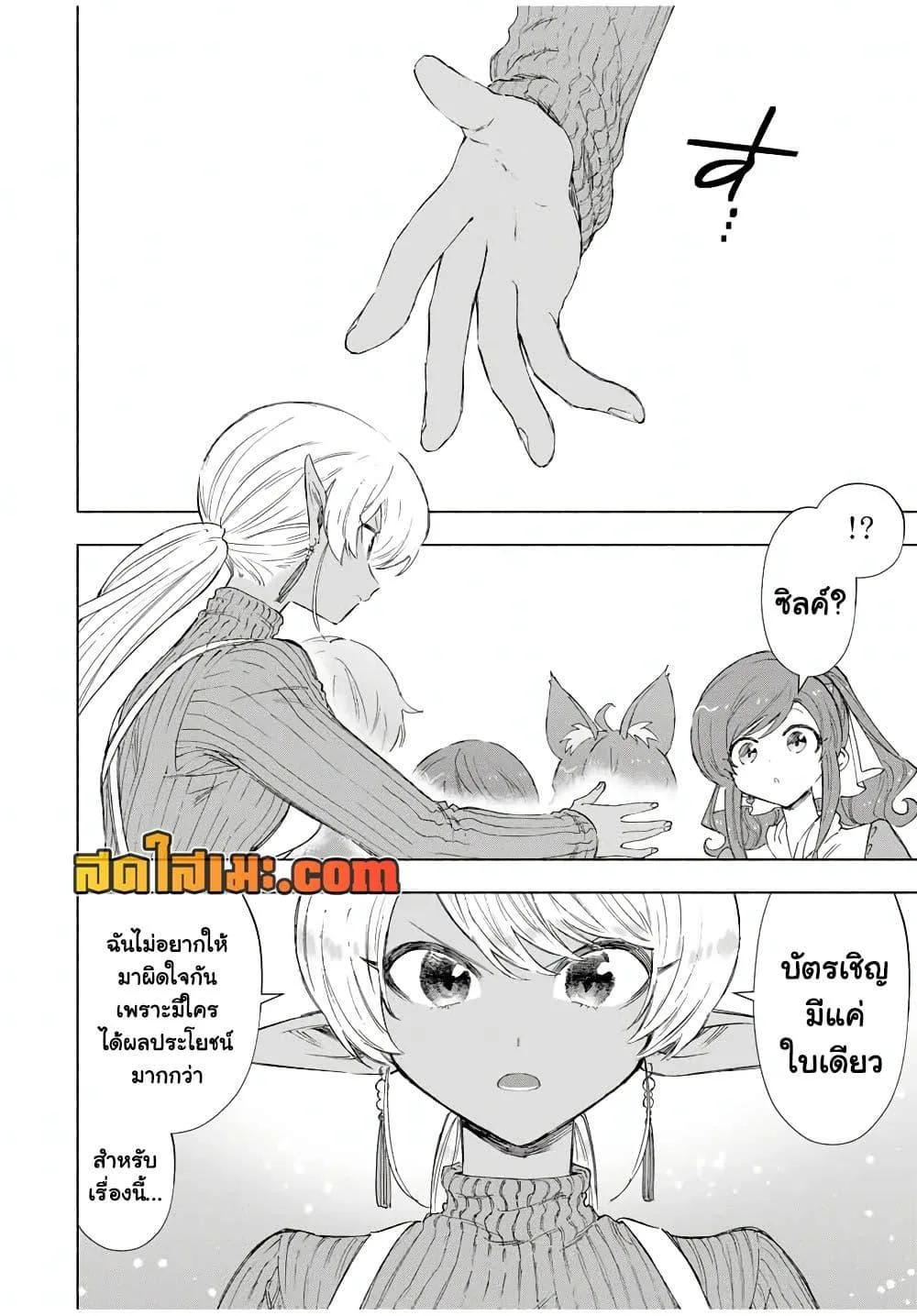 A Rank Party wo Ridatsu Shita Ore wa, Moto Oshiego Tachi to Meikyuu Shinbu wo Mezasu ตอนที่ 86 หน้า 12