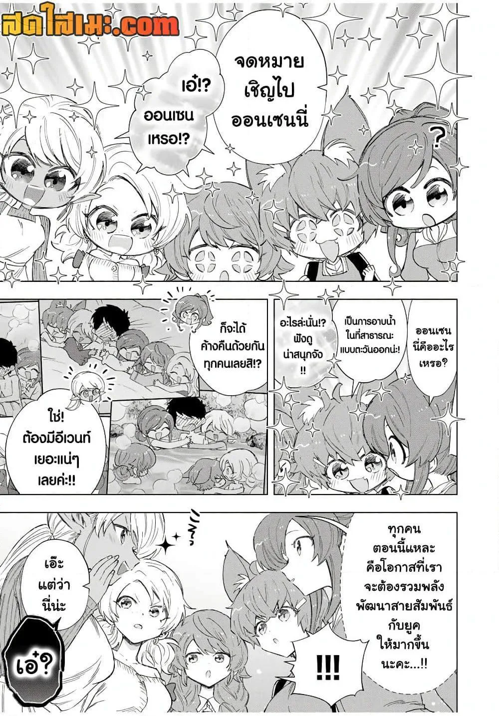 A Rank Party wo Ridatsu Shita Ore wa, Moto Oshiego Tachi to Meikyuu Shinbu wo Mezasu ตอนที่ 86 หน้า 9