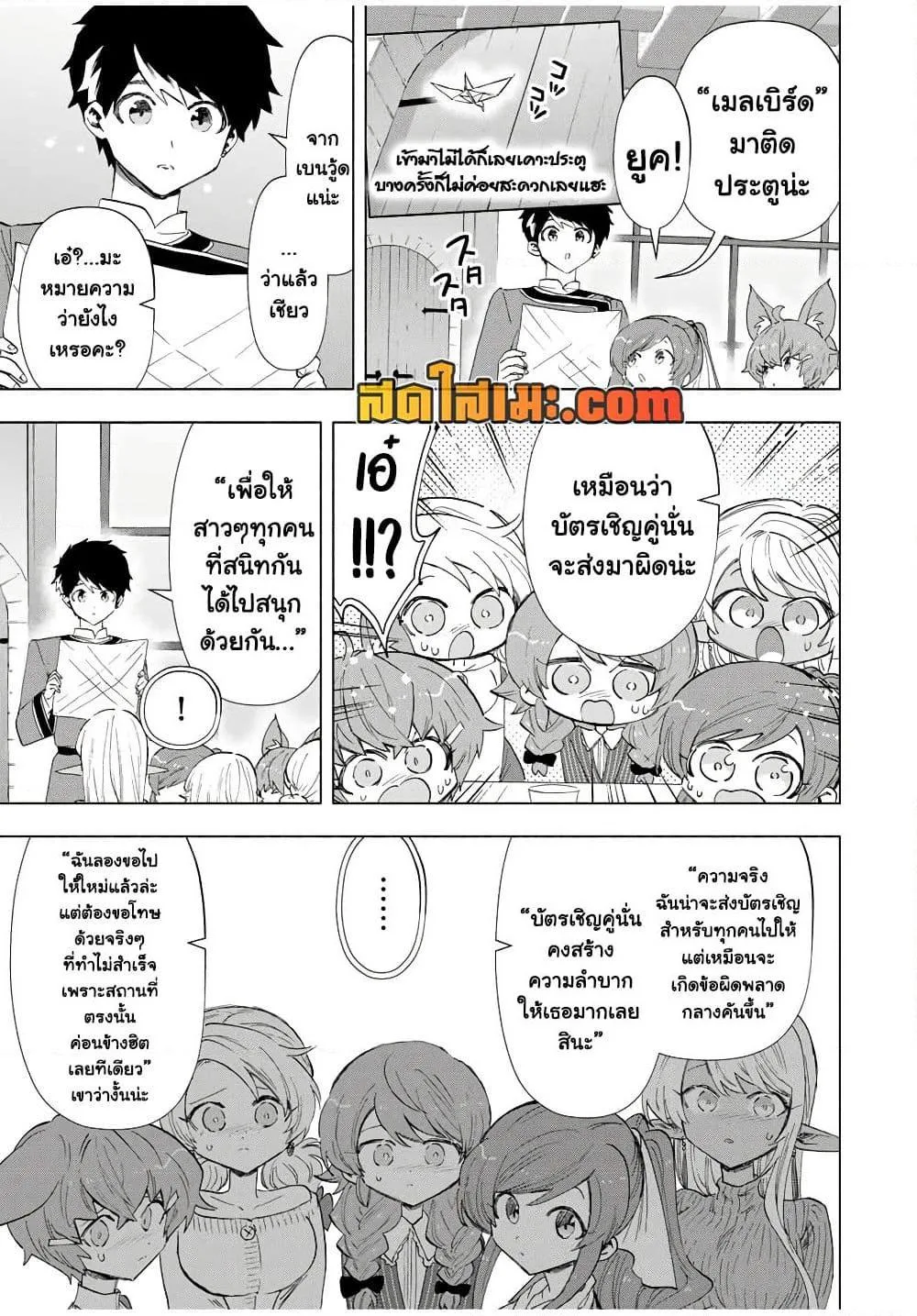 A Rank Party wo Ridatsu Shita Ore wa, Moto Oshiego Tachi to Meikyuu Shinbu wo Mezasu ตอนที่ 87 หน้า 11
