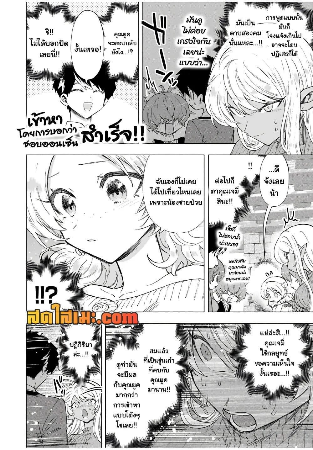 A Rank Party wo Ridatsu Shita Ore wa, Moto Oshiego Tachi to Meikyuu Shinbu wo Mezasu ตอนที่ 87 หน้า 4