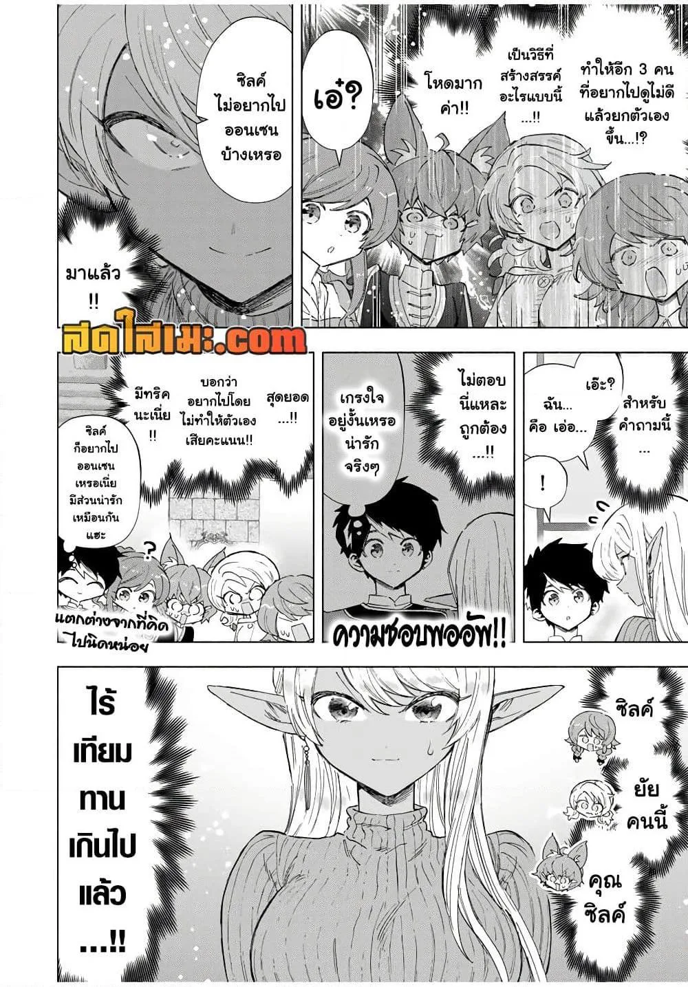 A Rank Party wo Ridatsu Shita Ore wa, Moto Oshiego Tachi to Meikyuu Shinbu wo Mezasu ตอนที่ 87 หน้า 6
