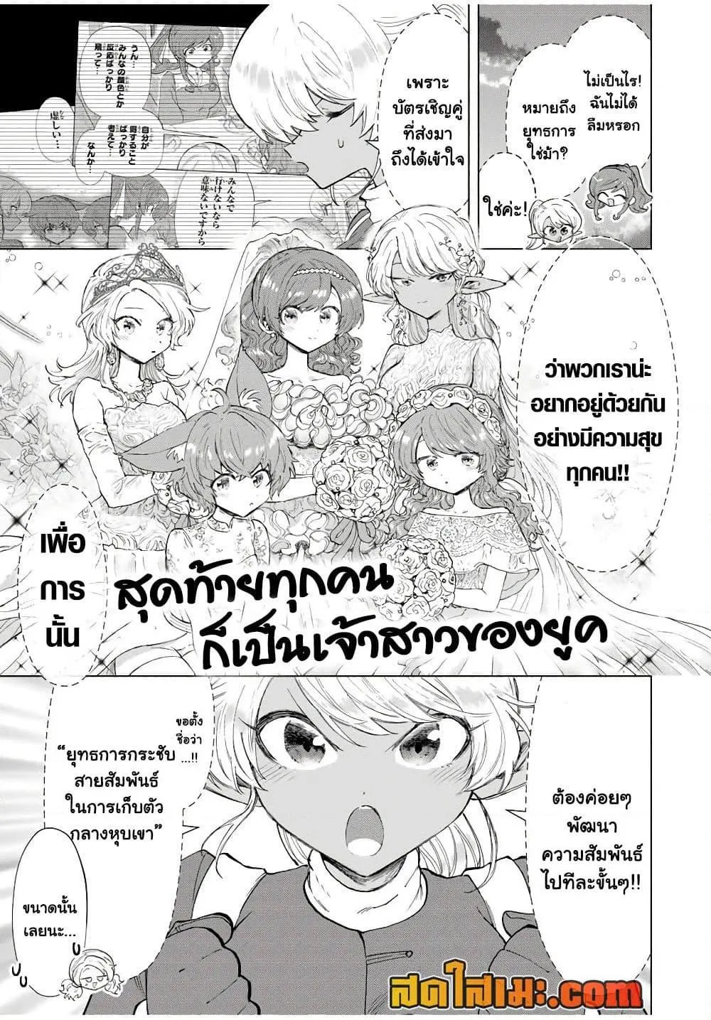 A Rank Party wo Ridatsu Shita Ore wa, Moto Oshiego Tachi to Meikyuu Shinbu wo Mezasu ตอนที่ 88 หน้า 3