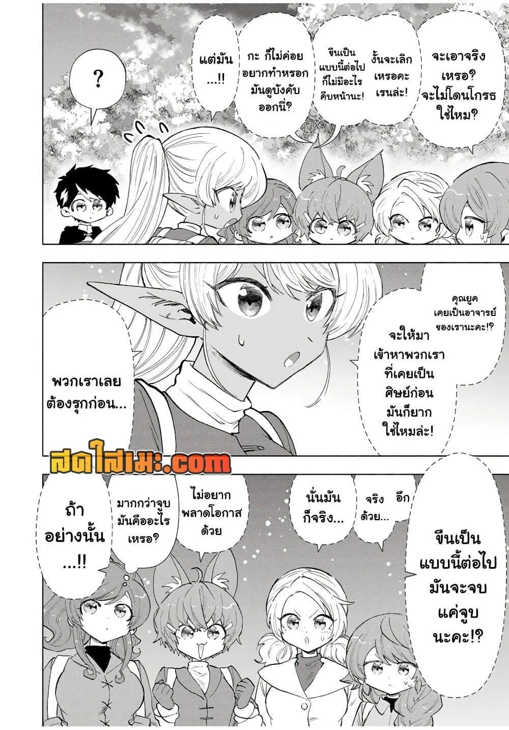 A Rank Party wo Ridatsu Shita Ore wa, Moto Oshiego Tachi to Meikyuu Shinbu wo Mezasu ตอนที่ 88 หน้า 4