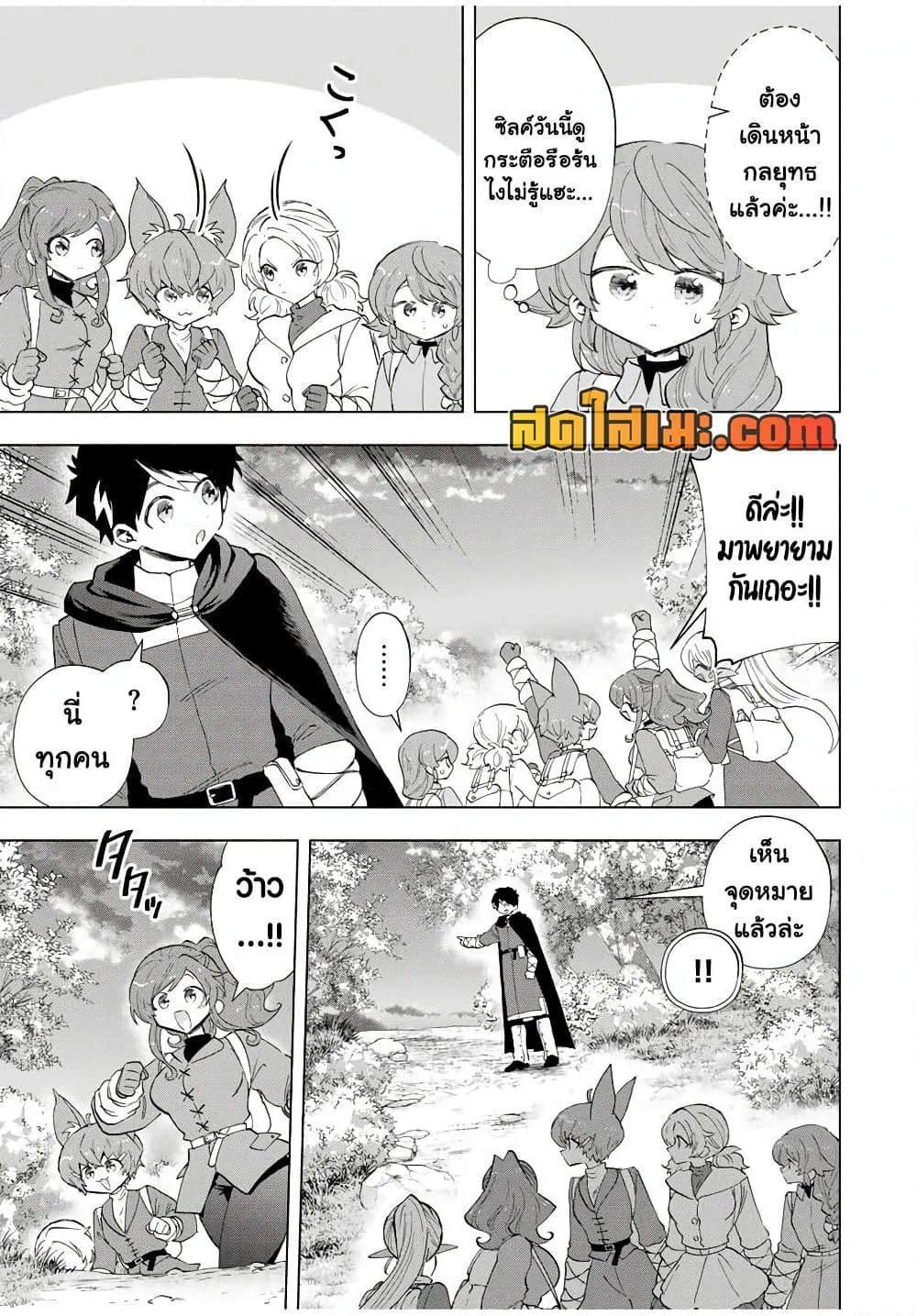 A Rank Party wo Ridatsu Shita Ore wa, Moto Oshiego Tachi to Meikyuu Shinbu wo Mezasu ตอนที่ 88 หน้า 5