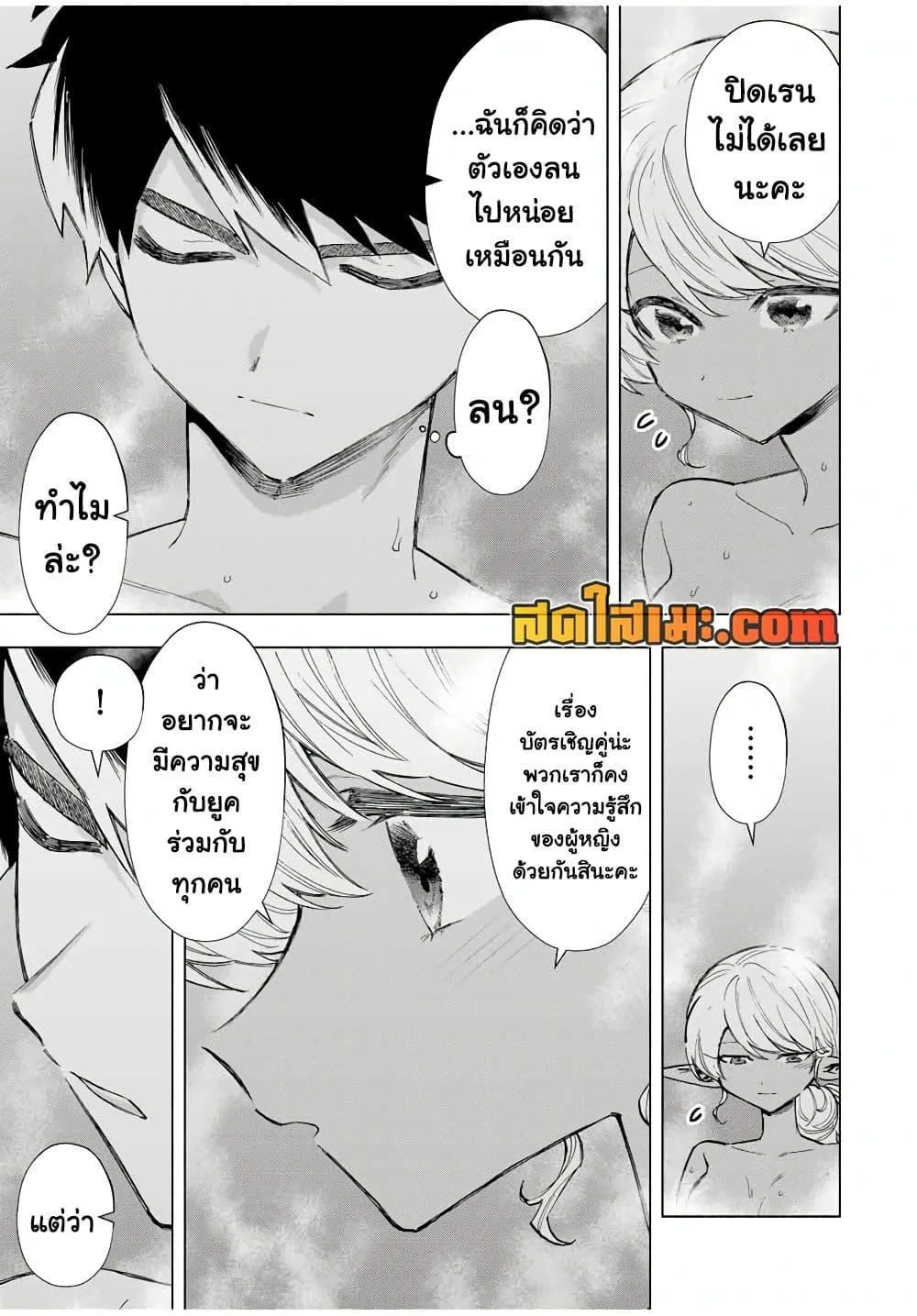 A Rank Party wo Ridatsu Shita Ore wa, Moto Oshiego Tachi to Meikyuu Shinbu wo Mezasu ตอนที่ 89 หน้า 9