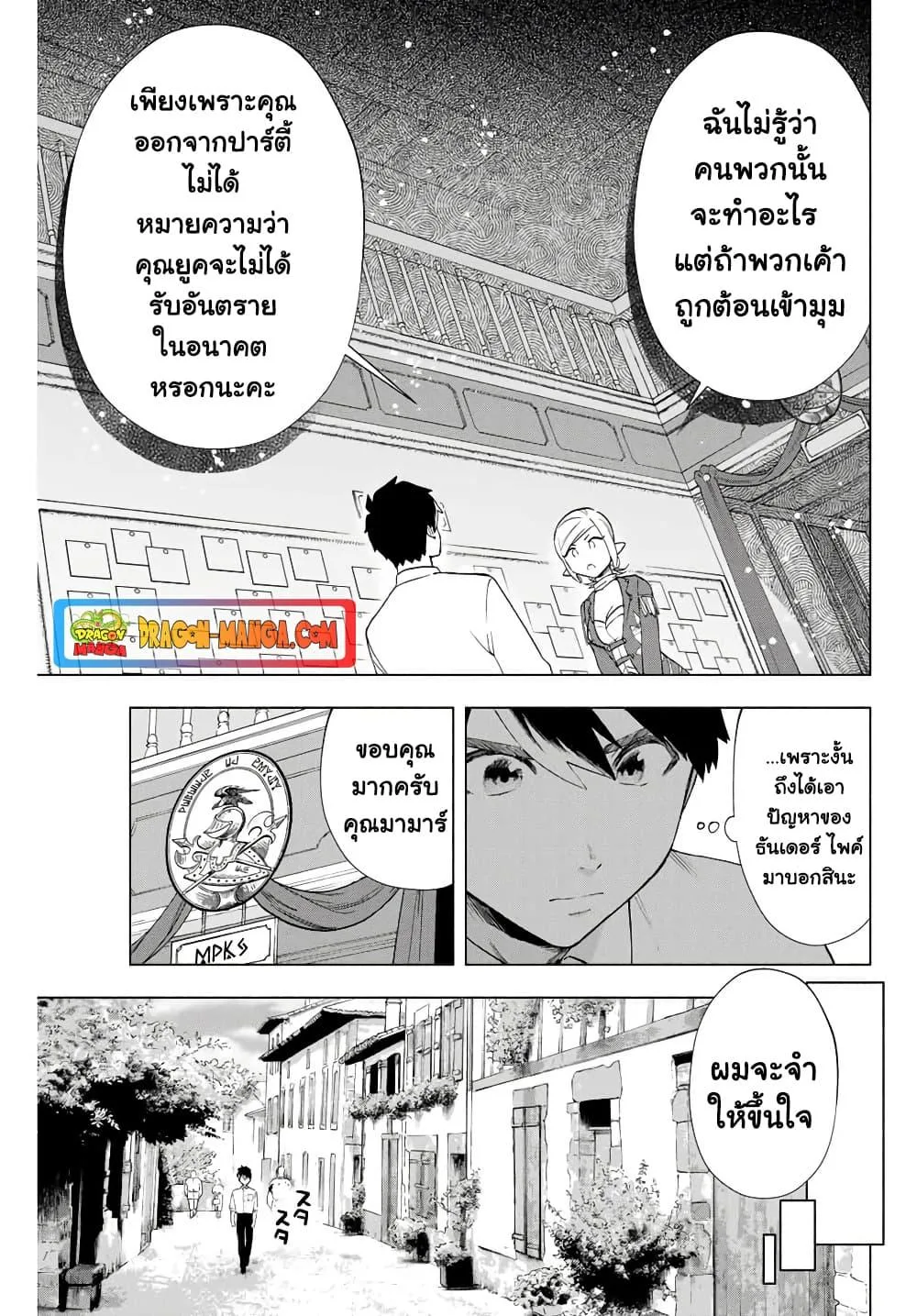 A Rank Party wo Ridatsu Shita Ore wa, Moto Oshiego Tachi to Meikyuu Shinbu wo Mezasu ตอนที่ 9 หน้า 11