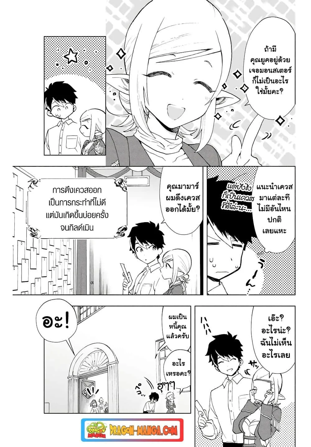 A Rank Party wo Ridatsu Shita Ore wa, Moto Oshiego Tachi to Meikyuu Shinbu wo Mezasu ตอนที่ 9 หน้า 5