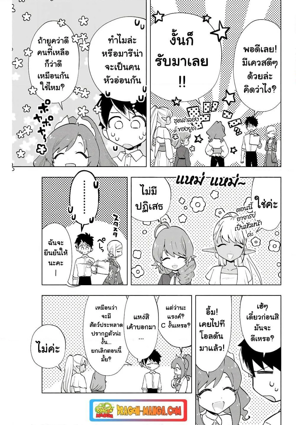 A Rank Party wo Ridatsu Shita Ore wa, Moto Oshiego Tachi to Meikyuu Shinbu wo Mezasu ตอนที่ 9 หน้า 7