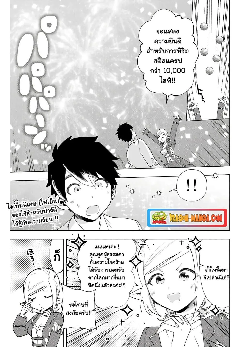 A Rank Party wo Ridatsu Shita Ore wa, Moto Oshiego Tachi to Meikyuu Shinbu wo Mezasu ตอนที่ 9 หน้า 9