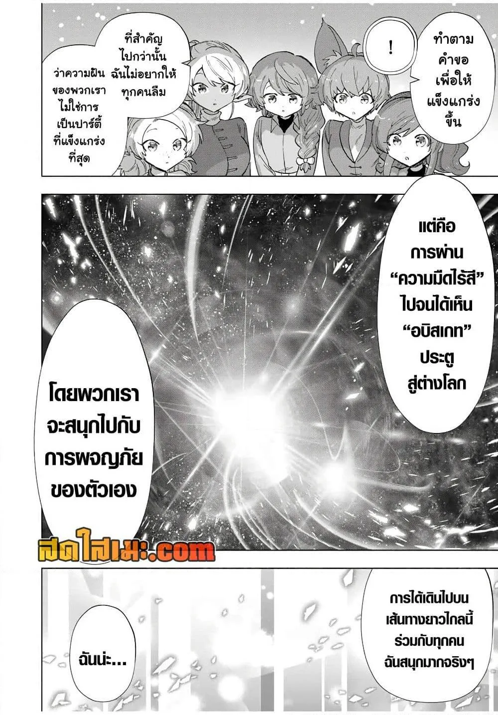 A Rank Party wo Ridatsu Shita Ore wa, Moto Oshiego Tachi to Meikyuu Shinbu wo Mezasu ตอนที่ 90 หน้า 10