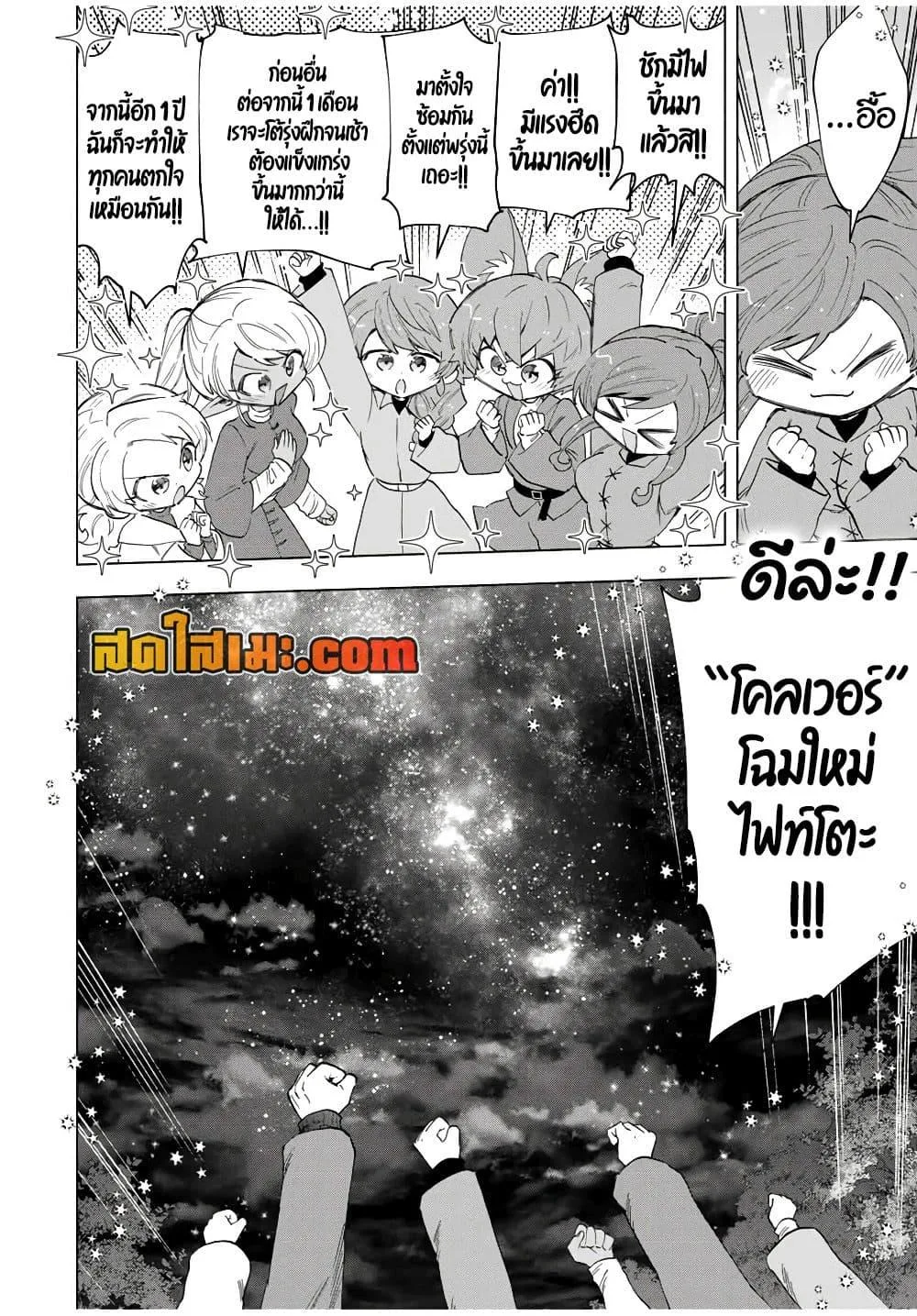 A Rank Party wo Ridatsu Shita Ore wa, Moto Oshiego Tachi to Meikyuu Shinbu wo Mezasu ตอนที่ 90 หน้า 12