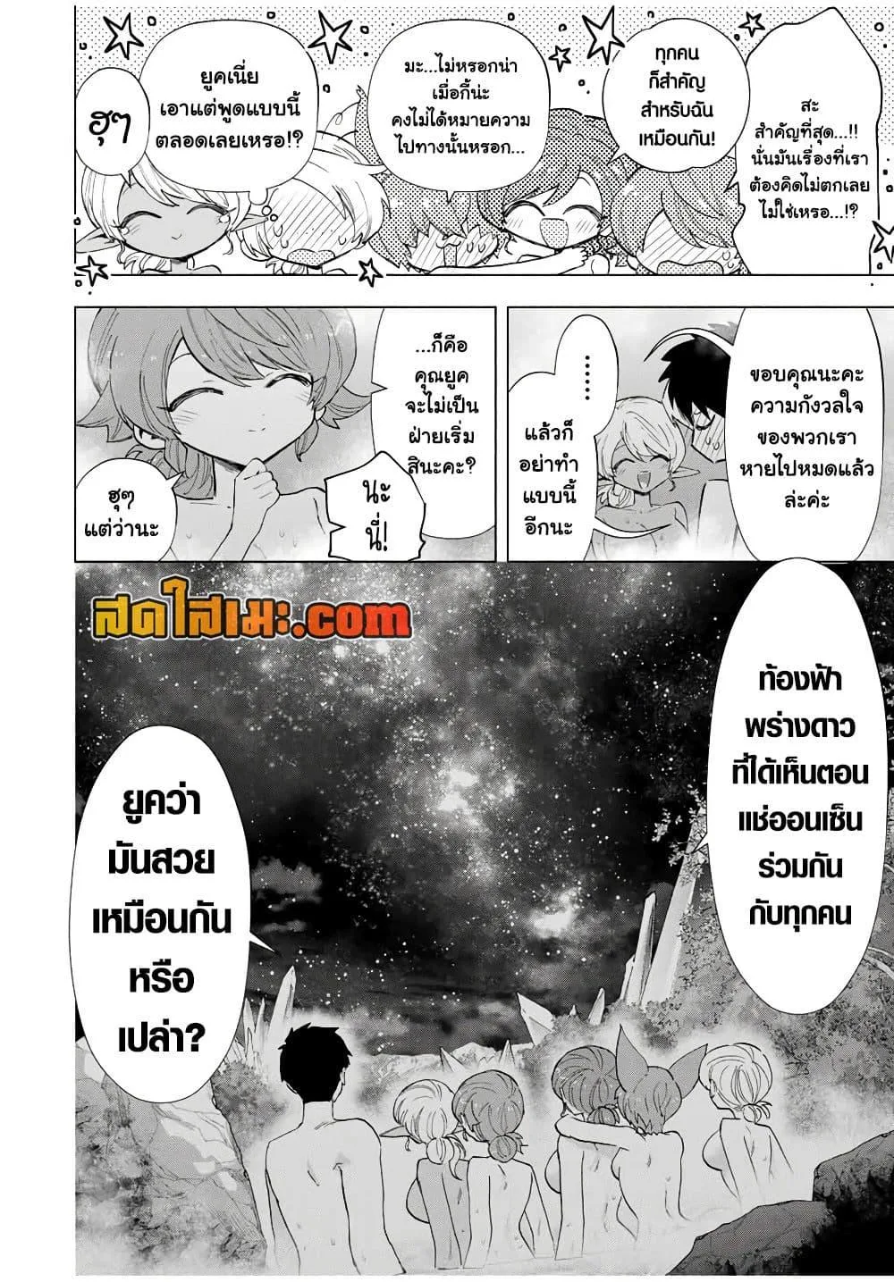 A Rank Party wo Ridatsu Shita Ore wa, Moto Oshiego Tachi to Meikyuu Shinbu wo Mezasu ตอนที่ 90 หน้า 6