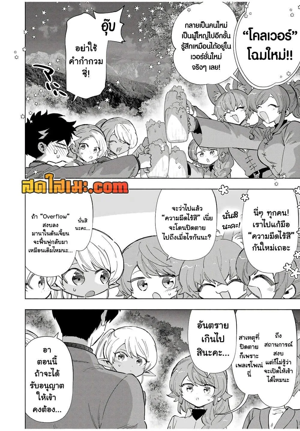 A Rank Party wo Ridatsu Shita Ore wa, Moto Oshiego Tachi to Meikyuu Shinbu wo Mezasu ตอนที่ 90 หน้า 8