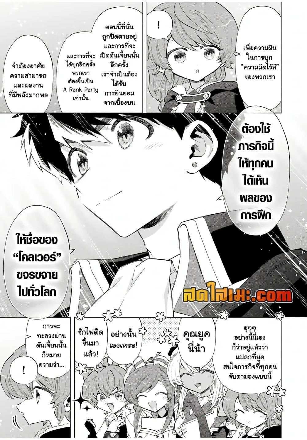 A Rank Party wo Ridatsu Shita Ore wa, Moto Oshiego Tachi to Meikyuu Shinbu wo Mezasu ตอนที่ 91 หน้า 10