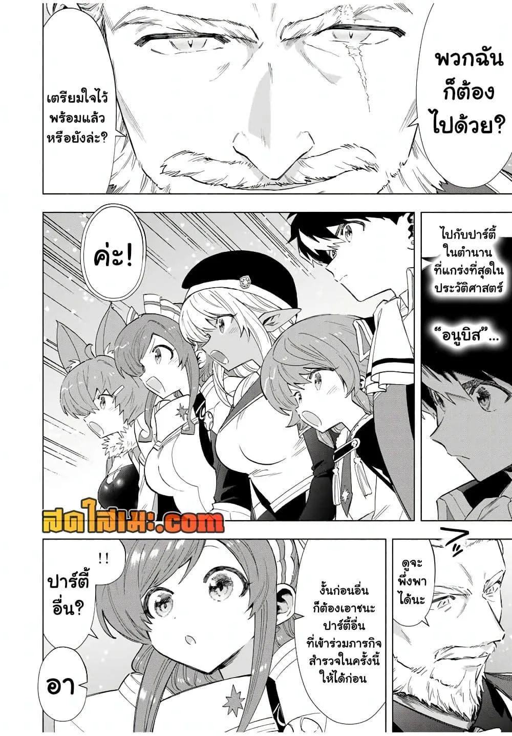 A Rank Party wo Ridatsu Shita Ore wa, Moto Oshiego Tachi to Meikyuu Shinbu wo Mezasu ตอนที่ 91 หน้า 11