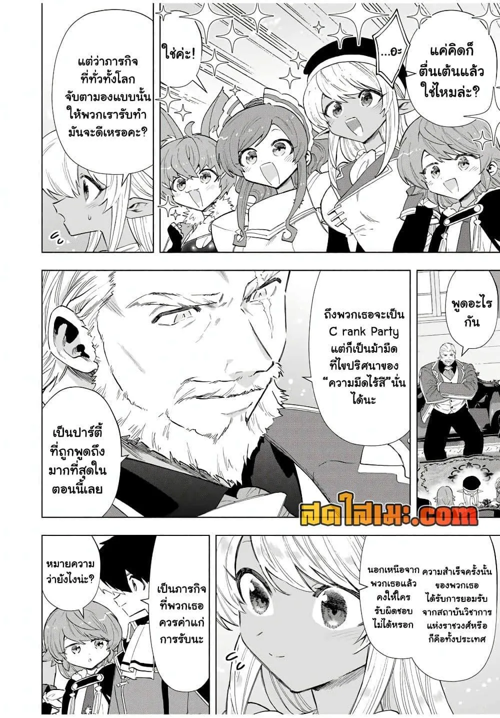 A Rank Party wo Ridatsu Shita Ore wa, Moto Oshiego Tachi to Meikyuu Shinbu wo Mezasu ตอนที่ 91 หน้า 9