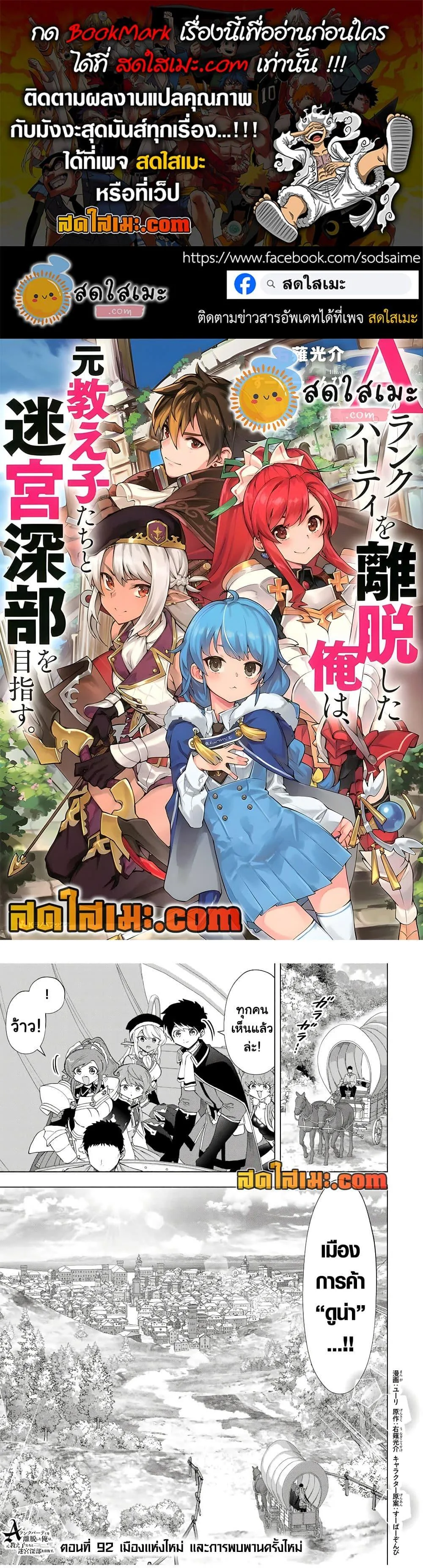 A Rank Party wo Ridatsu Shita Ore wa, Moto Oshiego Tachi to Meikyuu Shinbu wo Mezasu ตอนที่ 92 หน้า 1